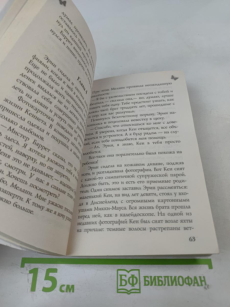 Дороже всех сокровищ