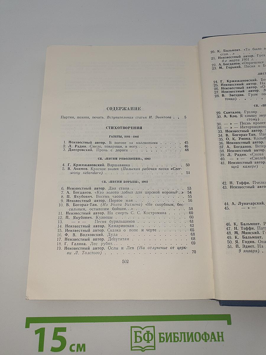 Поэзия в большевистских изданиях 1901-1917