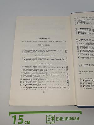 Поэзия в большевистских изданиях 1901-1917