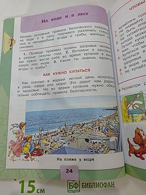 Окружающий мир, 2 класс, Часть 2