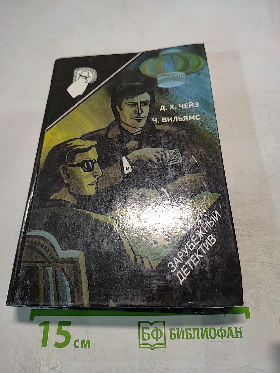 Зарубежный детектив