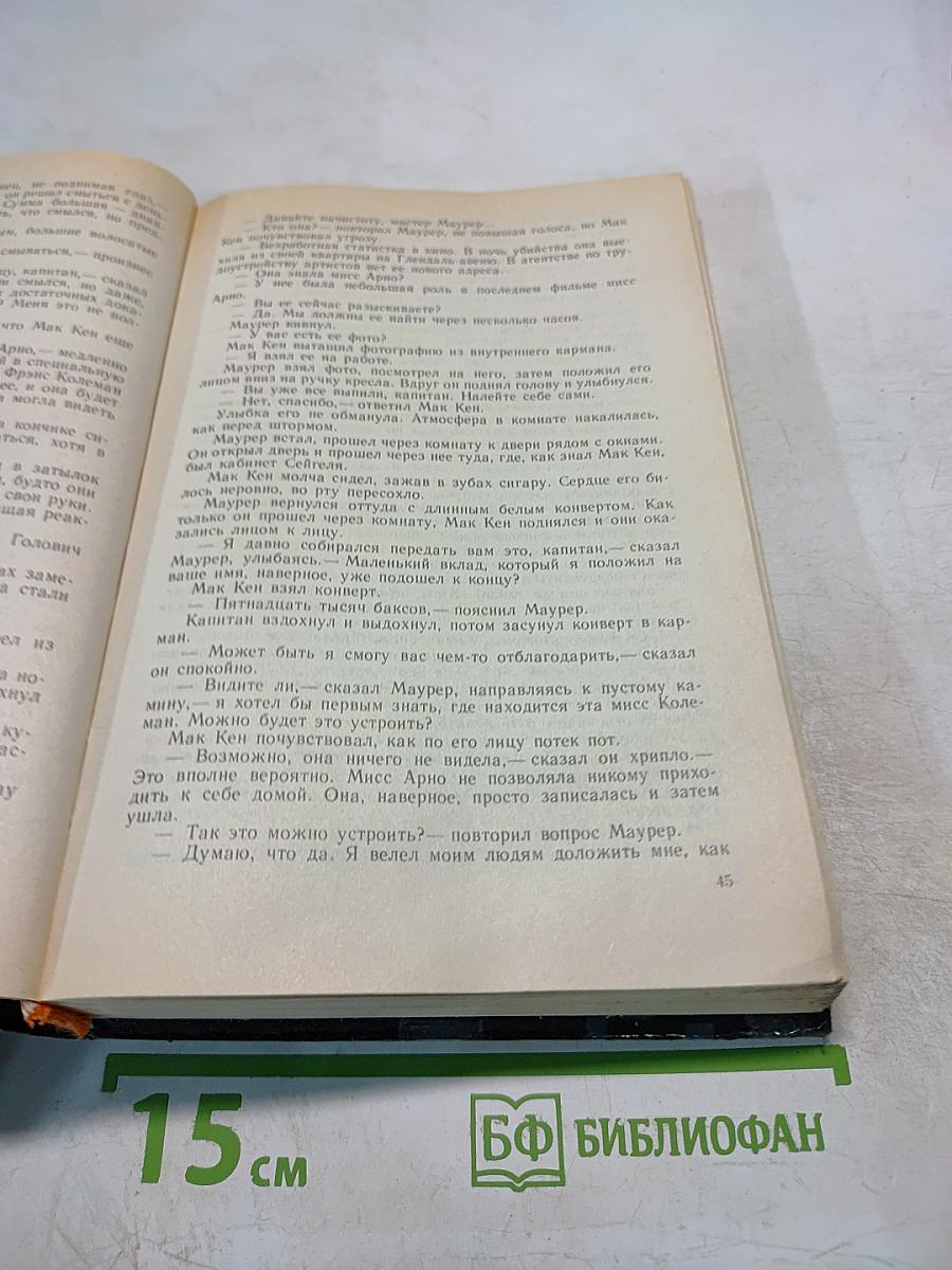 Зарубежный детектив