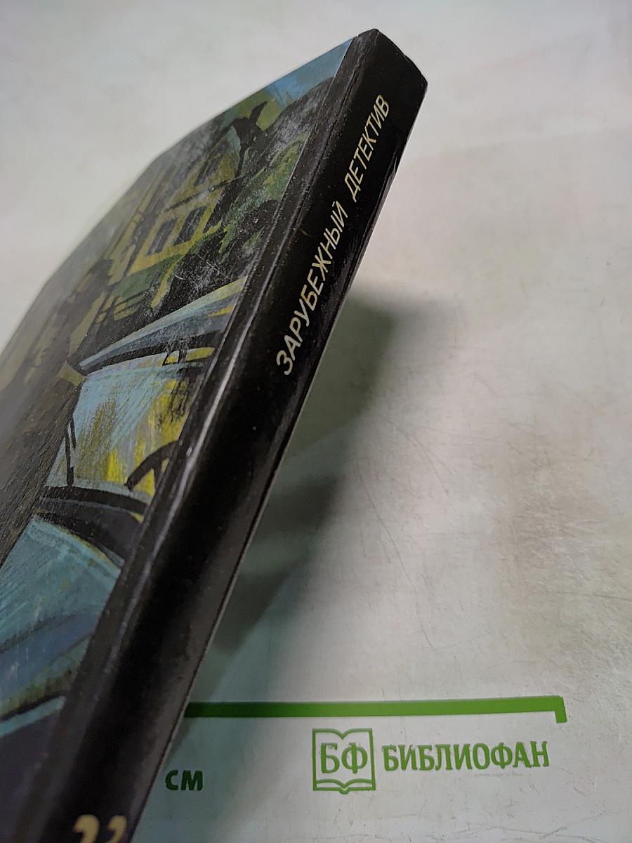 Зарубежный детектив