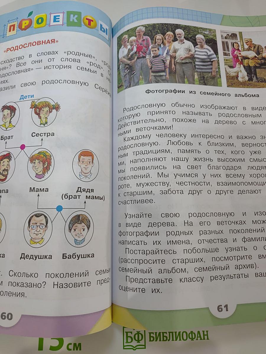 Окружающий мир, 2 класс, Часть 2
