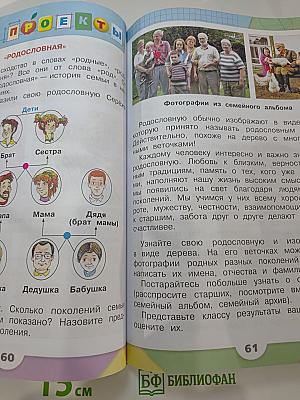 Окружающий мир, 2 класс, Часть 2