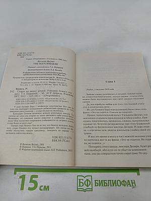 Супруг по заказу