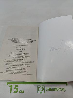 Супруг по заказу