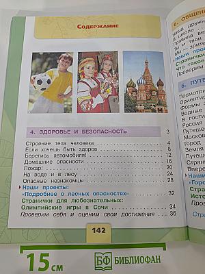 Окружающий мир, 2 класс, Часть 2
