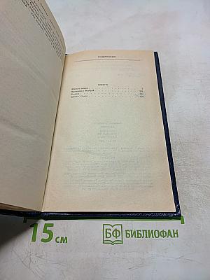 Избранные произведения. Том второй