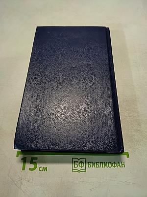 Избранные произведения. Том второй