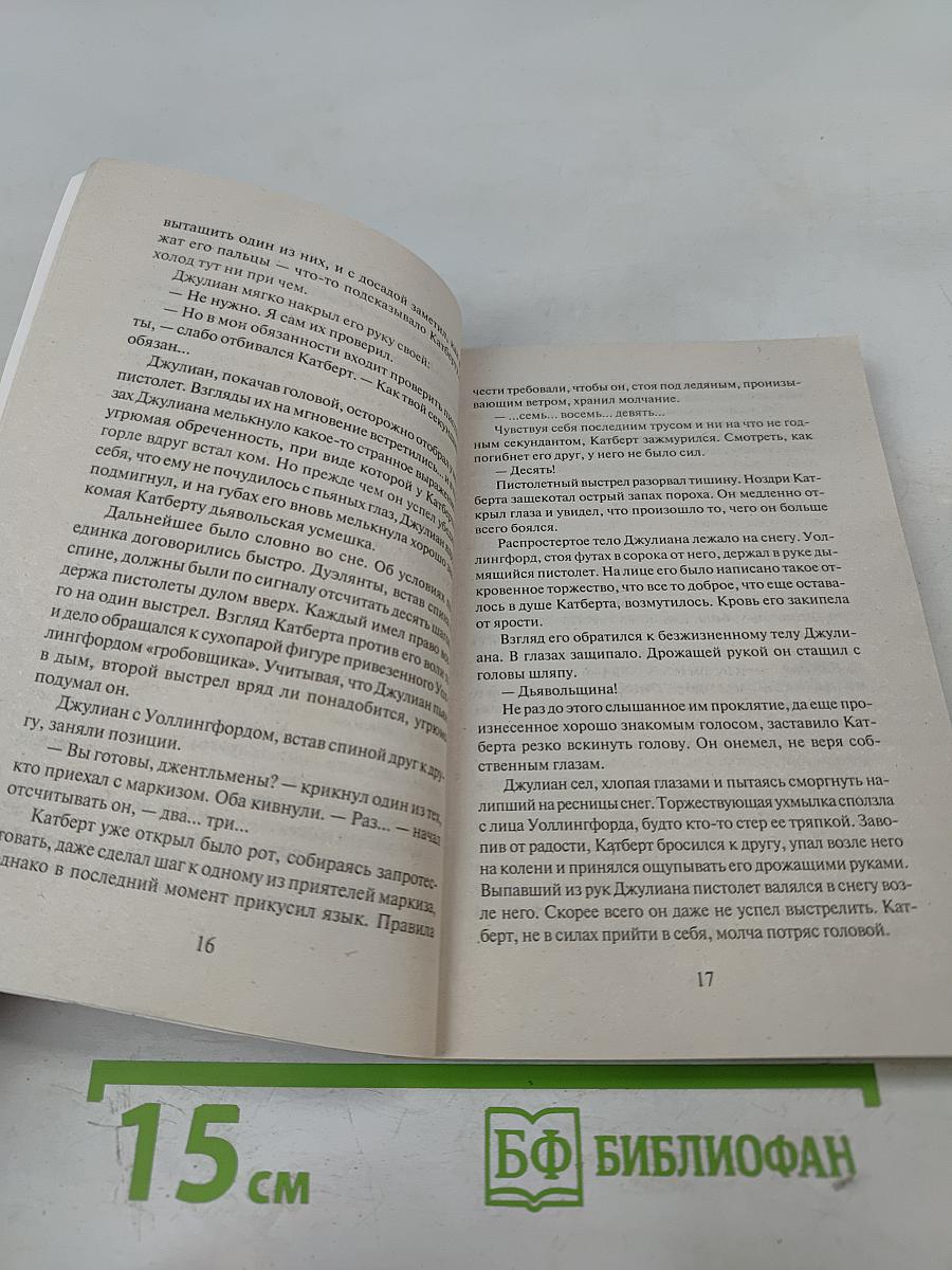 Темное очарование