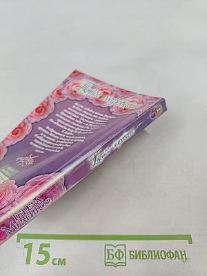 Темное очарование