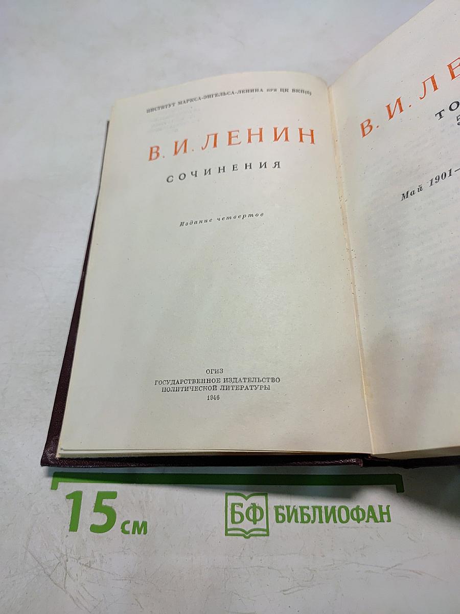 В. И. Ленин. Сочинения. Издание четвертое, Том 7