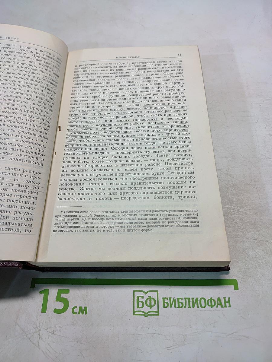 В. И. Ленин. Сочинения. Издание четвертое, Том 7