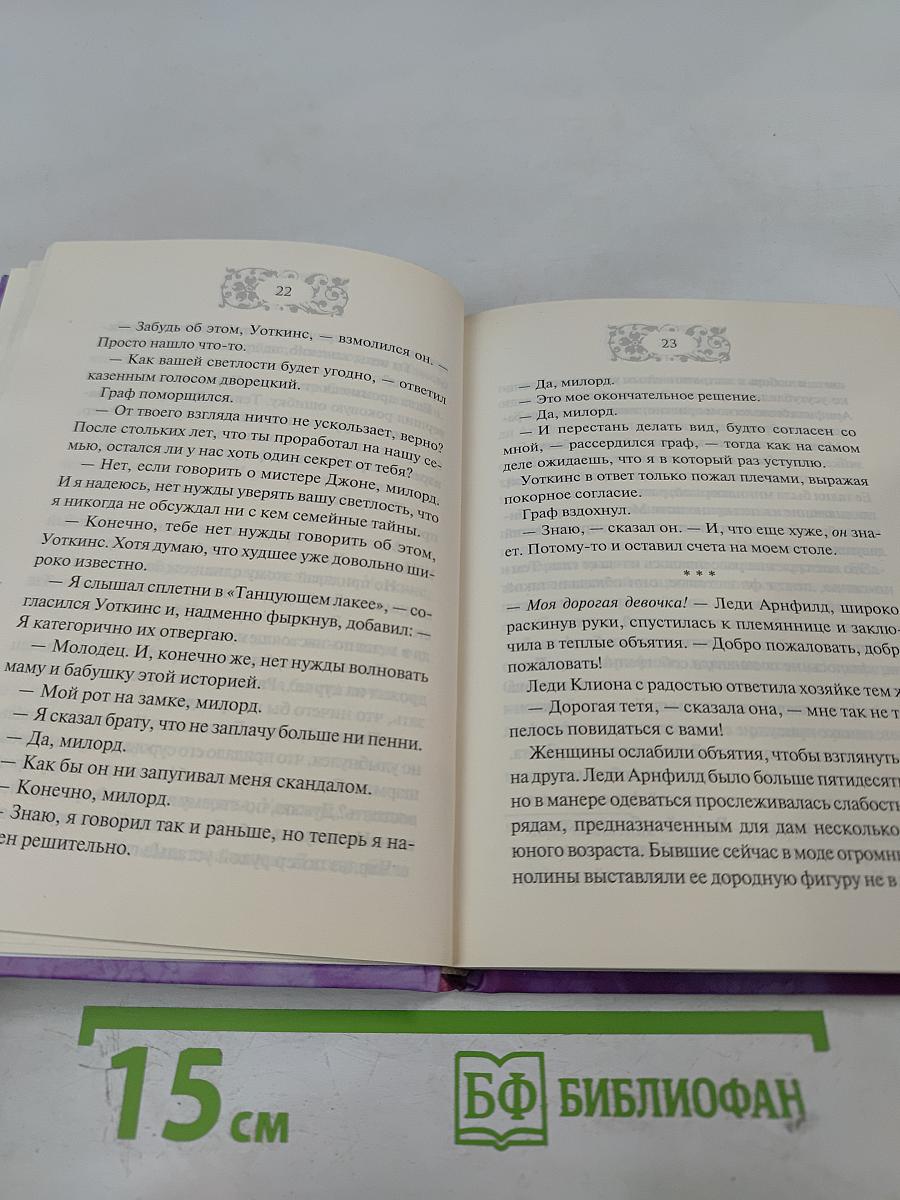 Игра чувств