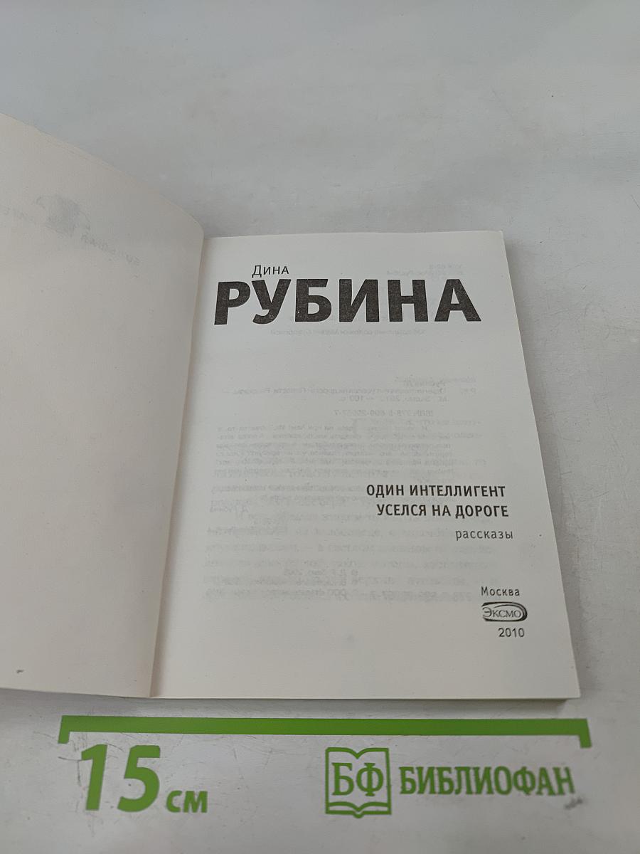 Один интеллигент уселся на дороге