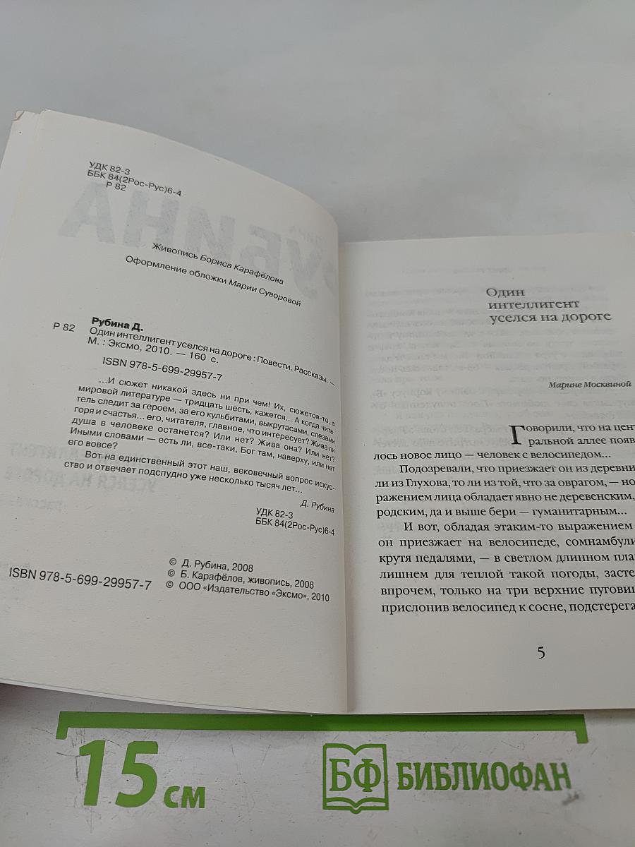 Один интеллигент уселся на дороге