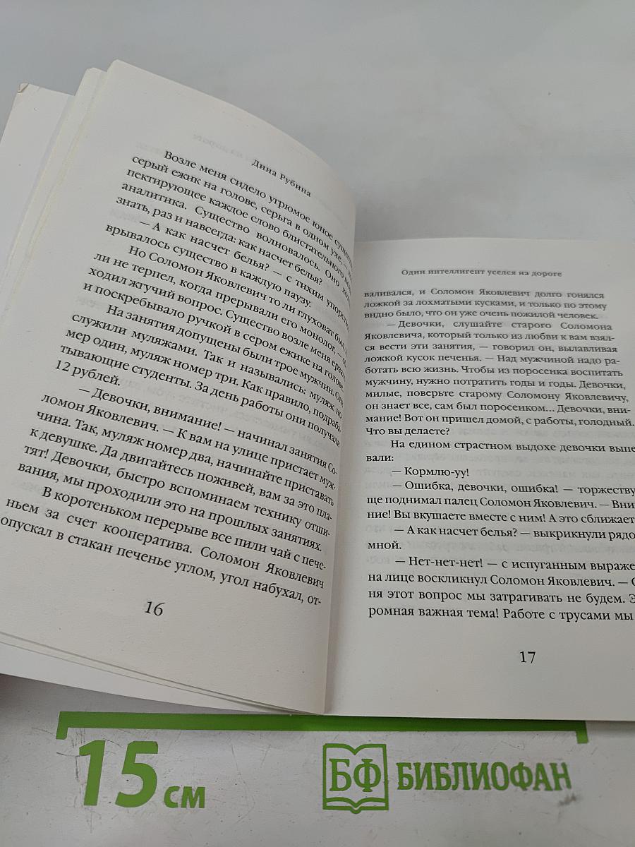 Один интеллигент уселся на дороге