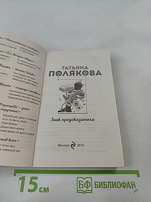 Знак предсказателя