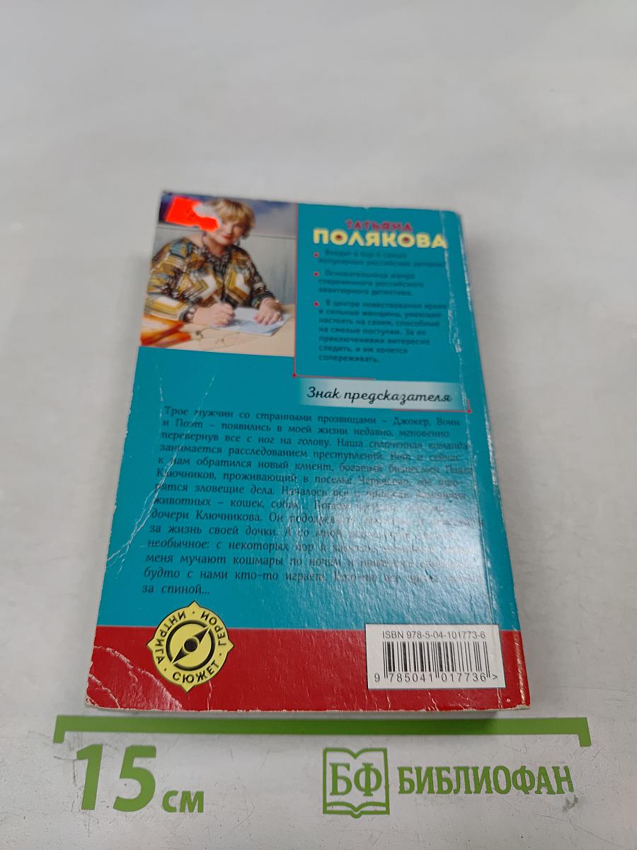 Знак предсказателя