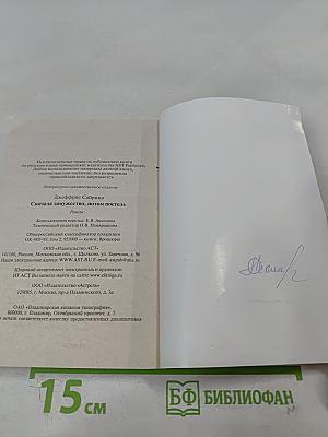 Сначала замужество, потом постель