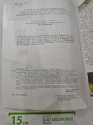 Изобразительное искусство. Искусство в жизни человека. 6 класс