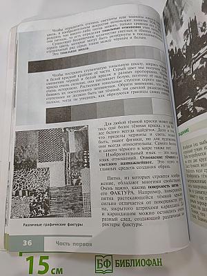 Изобразительное искусство. Искусство в жизни человека. 6 класс