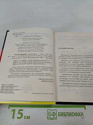 Русско-немецкий разговорник