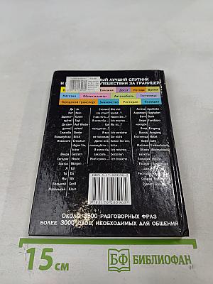 Русско-немецкий разговорник