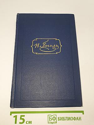 Миргород (Том второй)