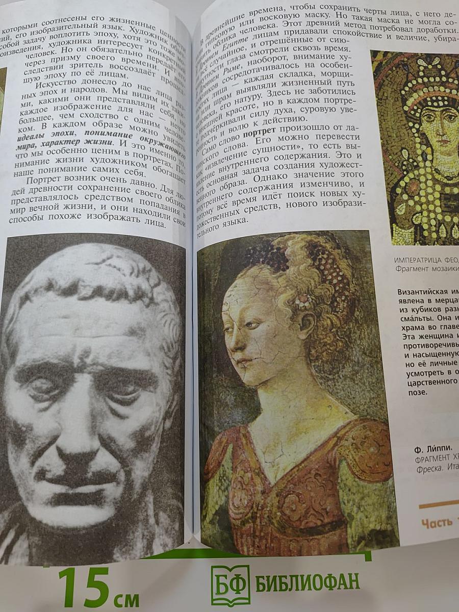 Изобразительное искусство. Искусство в жизни человека. 6 класс