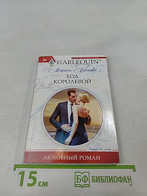 Ход королевой