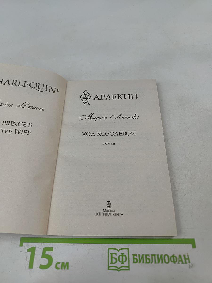 Ход королевой