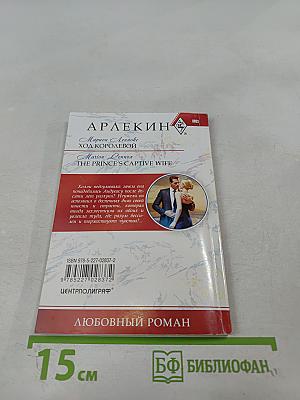 Ход королевой