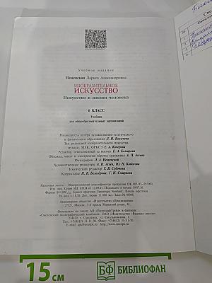 Изобразительное искусство. Искусство в жизни человека. 6 класс
