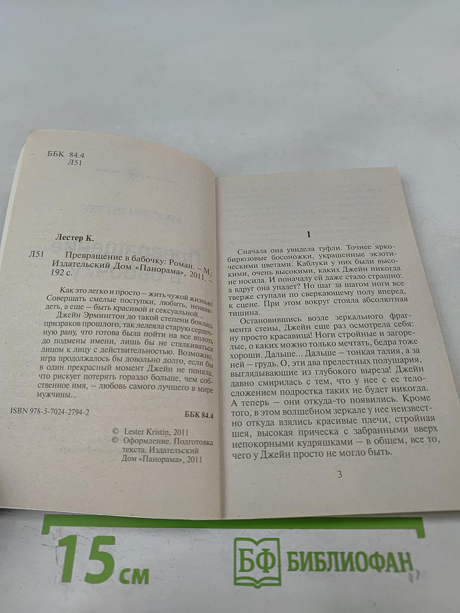 Превращение в бабочку