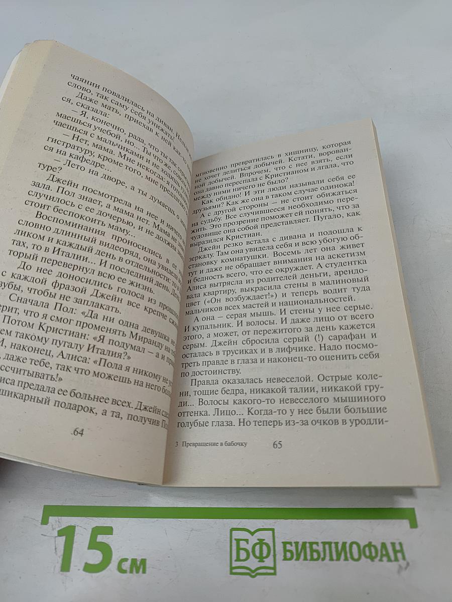 Превращение в бабочку