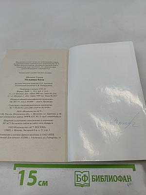 Мельницы богов
