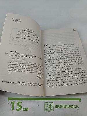 Тайный брак