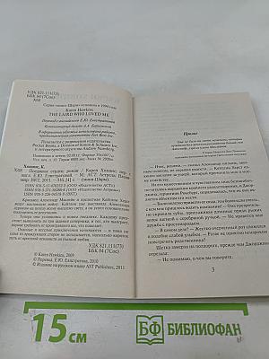 Поединок сердец