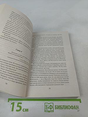 Поединок сердец
