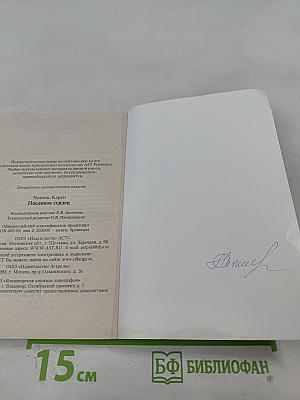 Поединок сердец