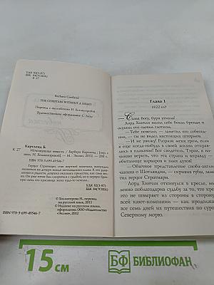 Исчезнувшая невеста