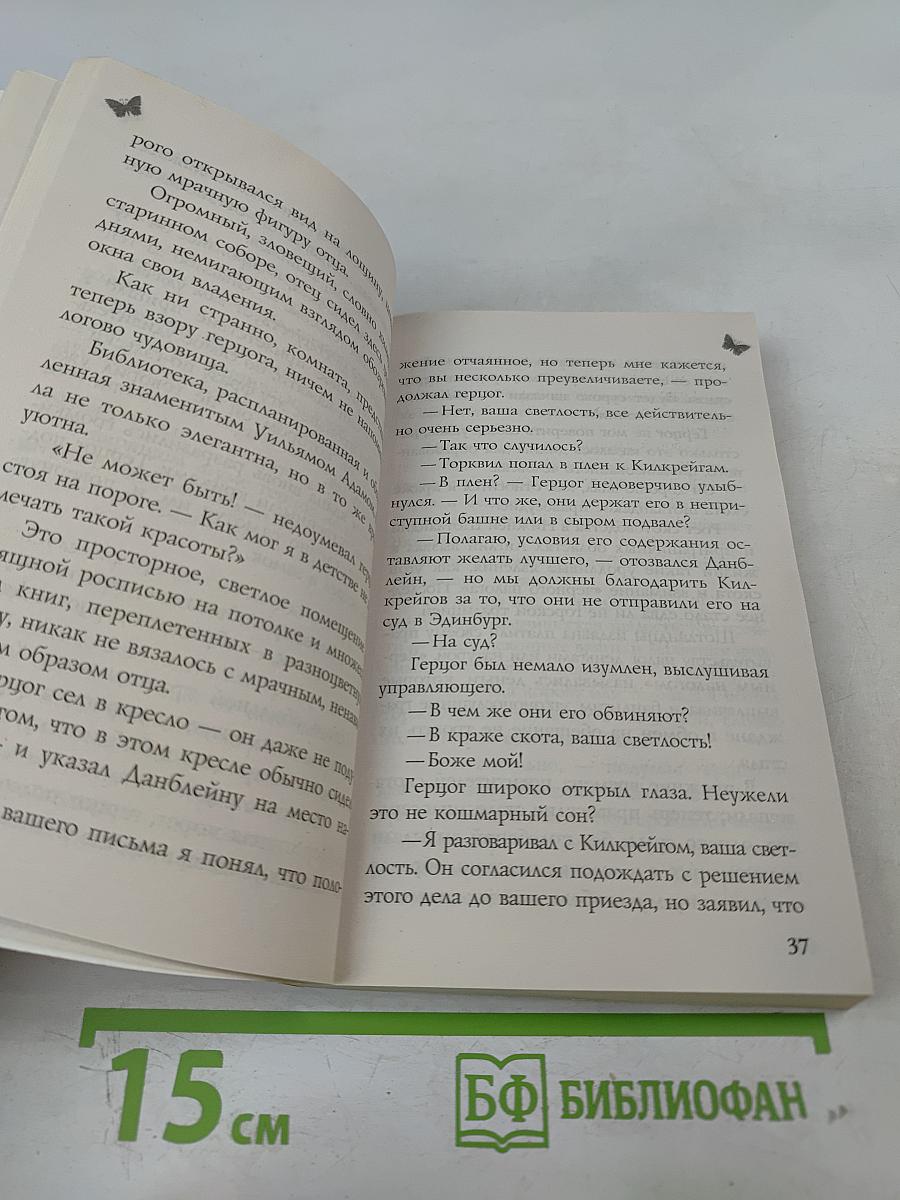 Исчезнувшая невеста