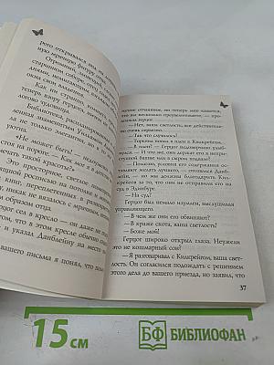 Исчезнувшая невеста