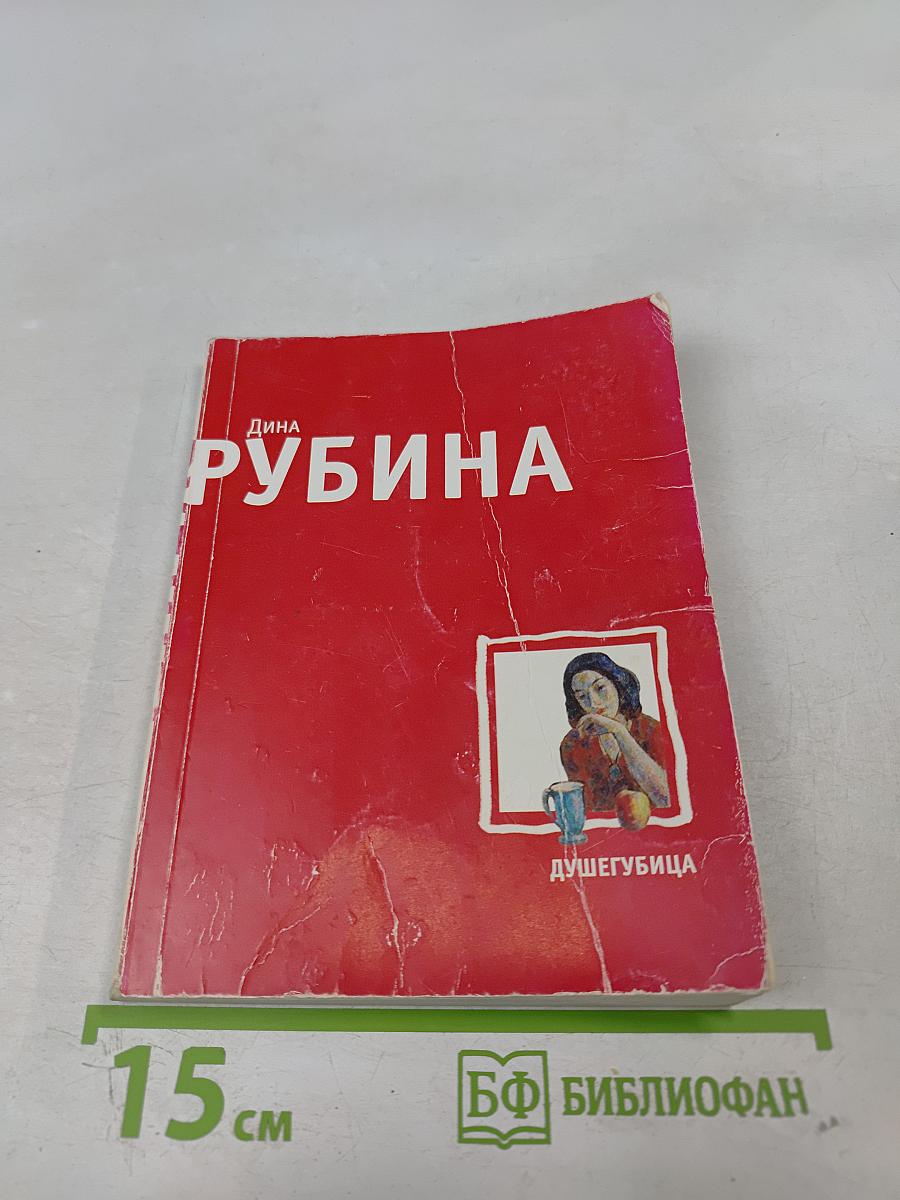 Душегубица. Рассказы