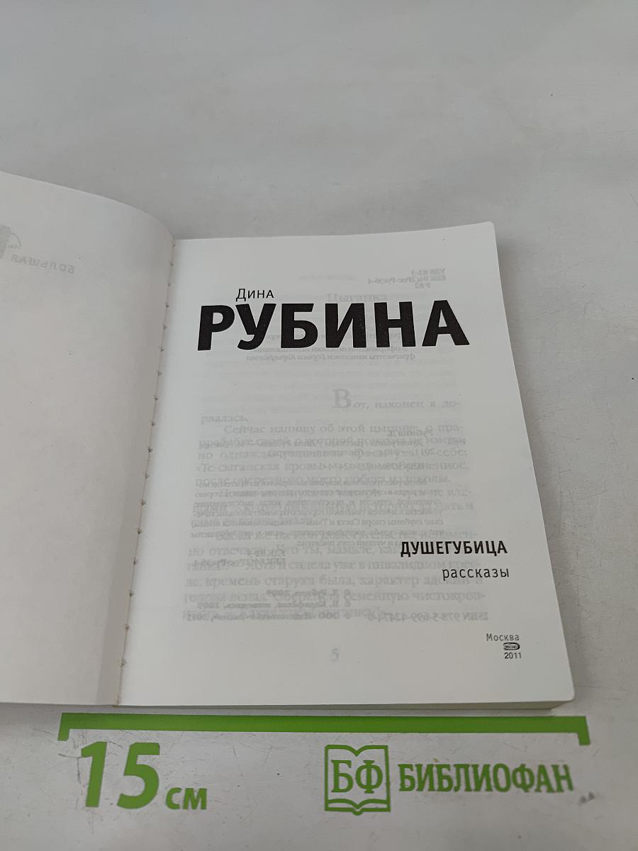 Душегубица. Рассказы