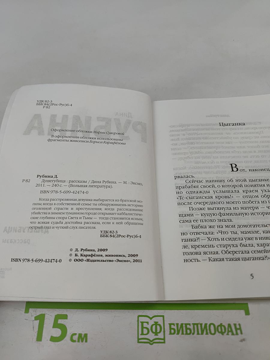 Душегубица. Рассказы