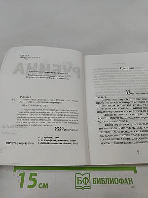 Душегубица. Рассказы