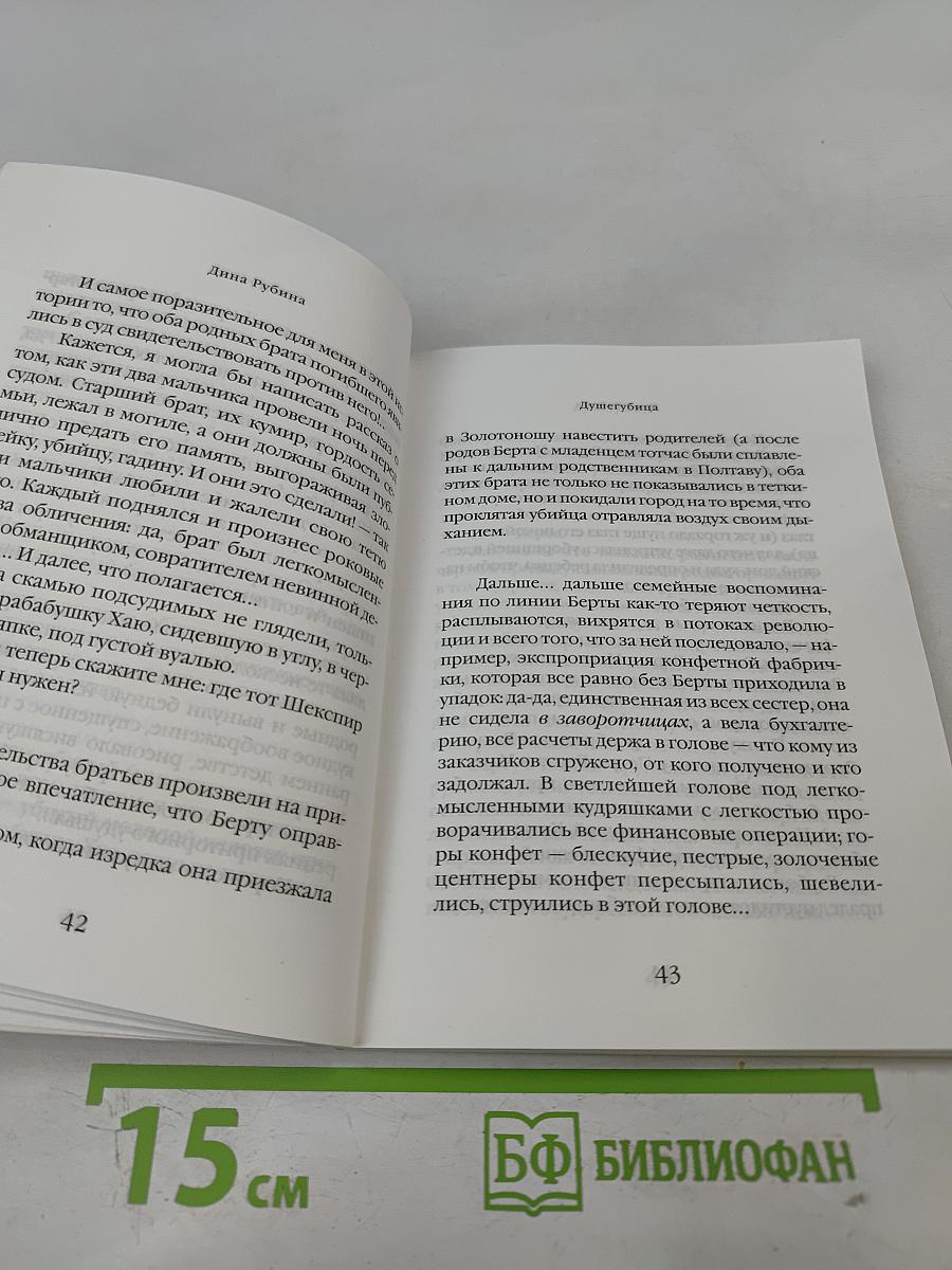 Душегубица. Рассказы